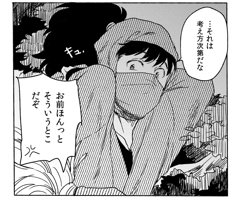 ⑦「考え方次第」 