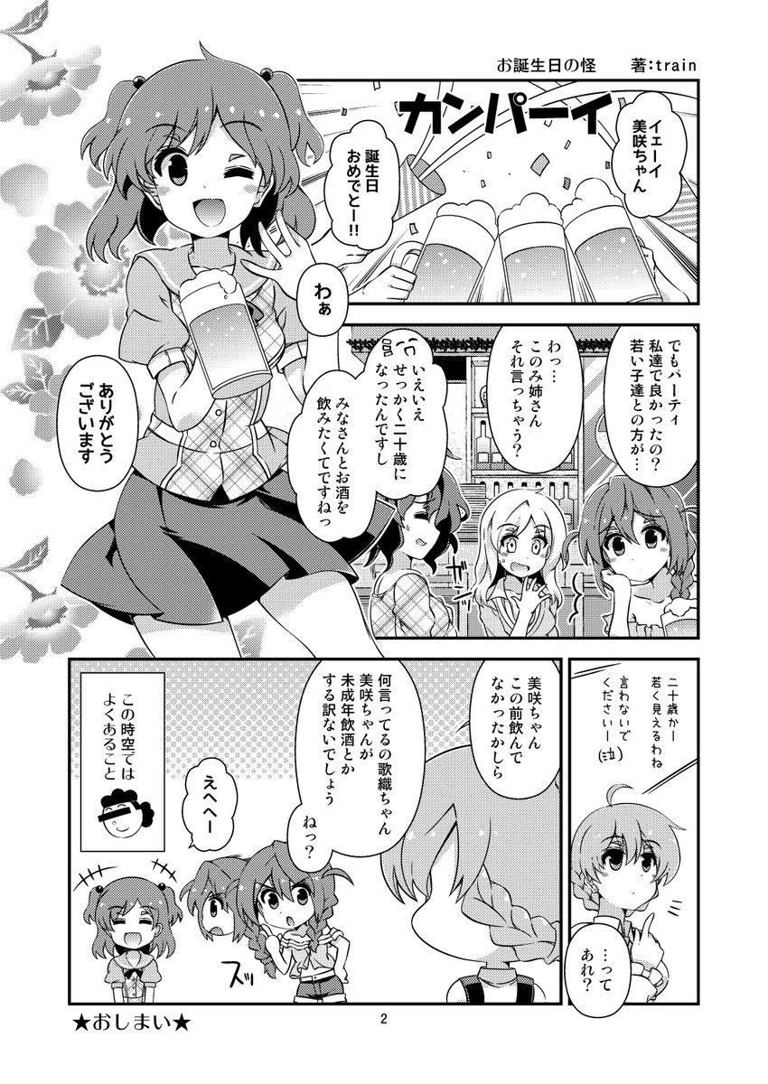 青羽美咲合同誌 『Thank You!!!』に寄稿させて頂いた1P漫画になります。メタいオチでごめんなさい。