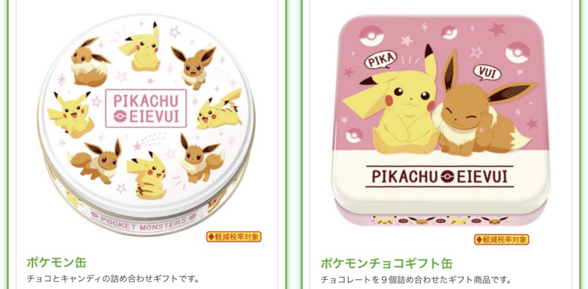 ポケモンセンターnakayama ポケモン ホワイトデー商品 2月発売予定です T Co Cjqhpguzof