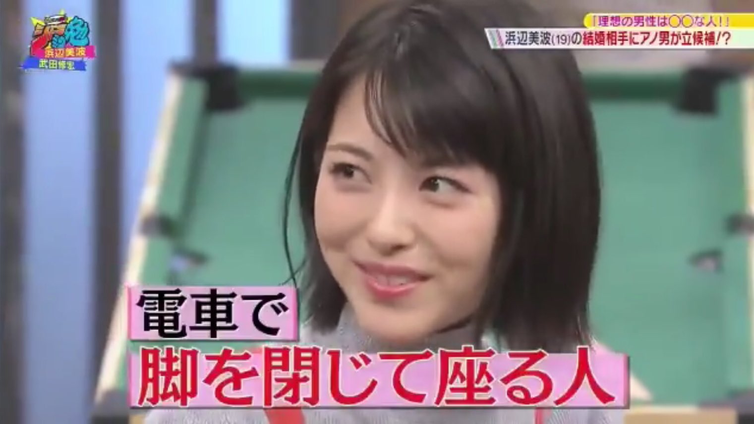 Yoshi 浜辺美波 電車内であまり座らないようにしているのですが 今後は敢えて足を閉じて座りたいと思います