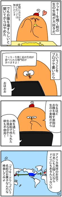 普通にクッキー生地を生で食うドイツ人 