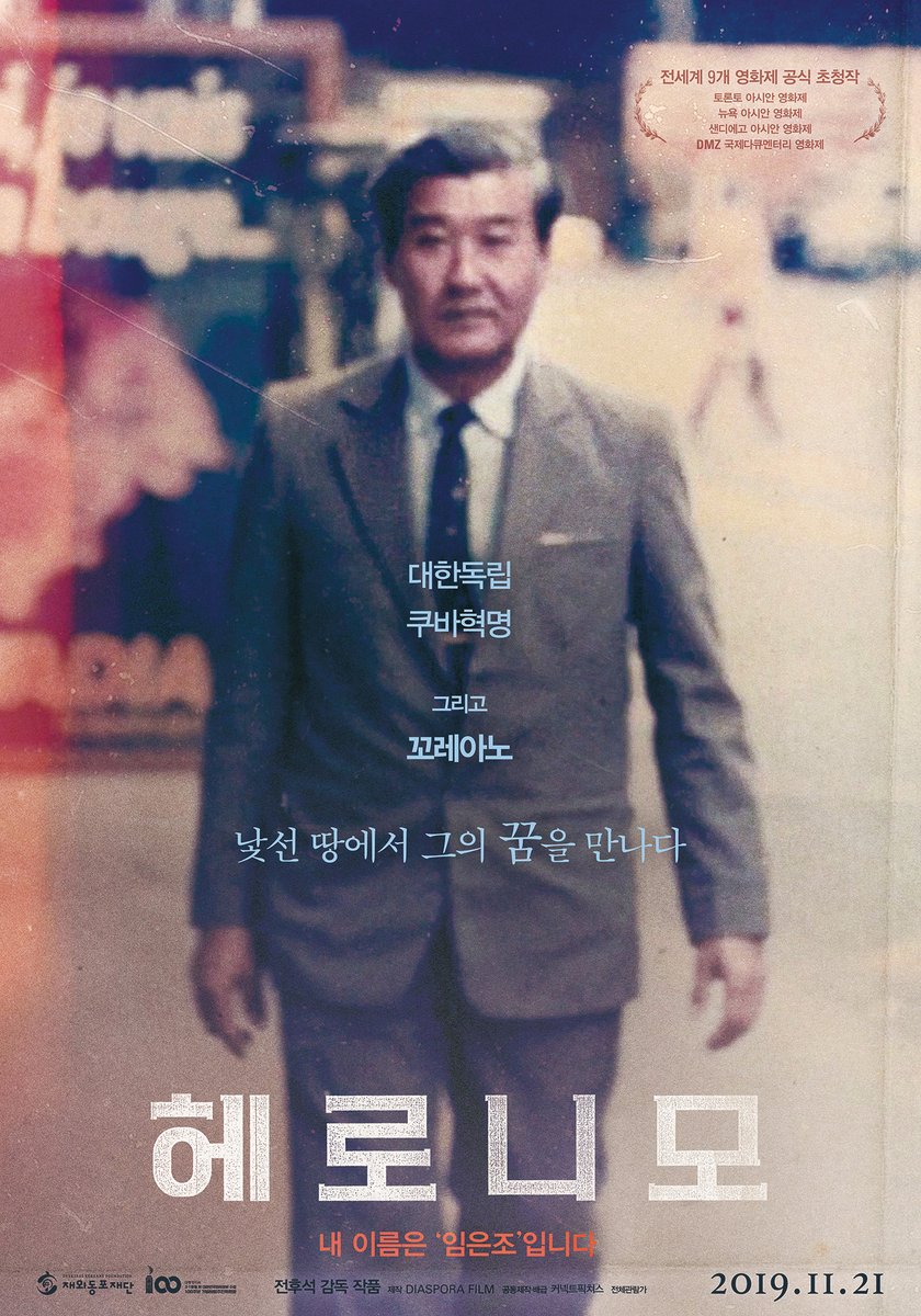 @영화. 헤로니모. 전후석 감독. 1905년 한 척의 배가 제물포에서 멕시코로 떠난다. 쿠바로 이주한 이들은 매끼 쌀 한 숟가락씩을 모아 임시정부로...