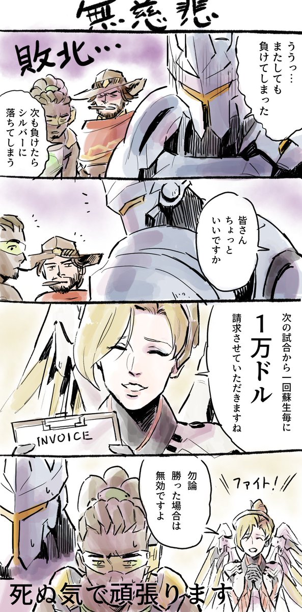 ow四コマ
#overwatch 