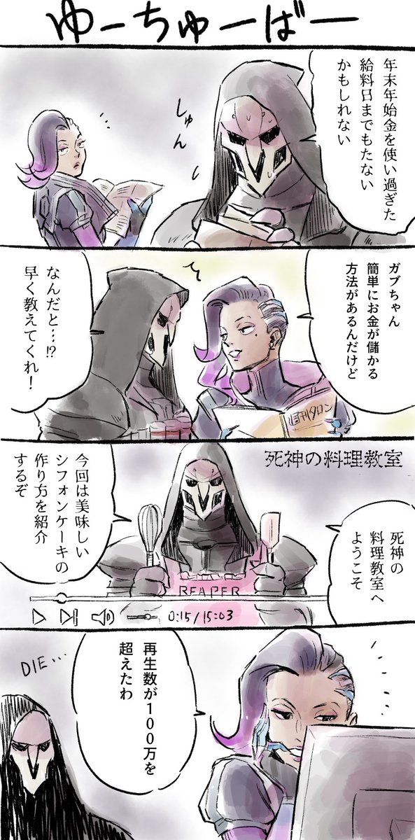 ow四コマ
#overwatch 