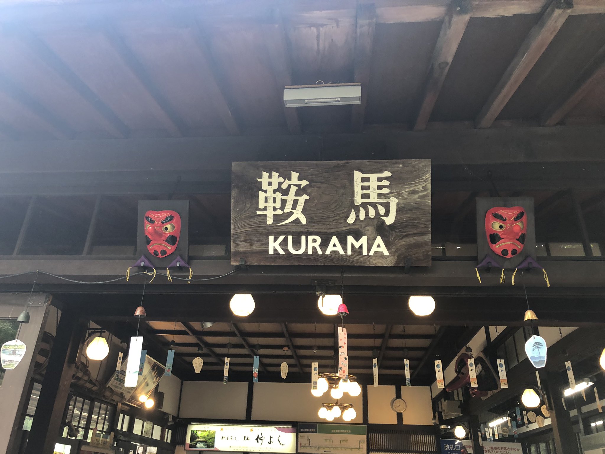 ミカゲ社 氏子 神はじ 聖地巡り 鞍馬山編 京都府京都市左京区にある 鞍馬の実家に行ってきました 鞍馬駅に昔あっ たポスターは残念ながらもうありませんでした でもたくさん発見があったので これから鞍馬山編を投稿していきます 神様