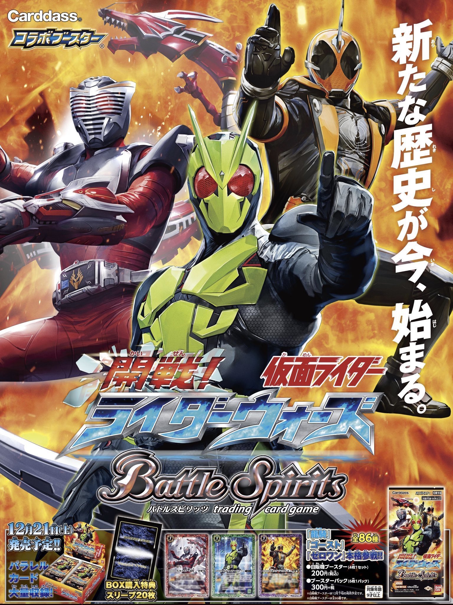 Amazon.co.jp: バトルスピリッツ コラボブースター 仮面ライダー