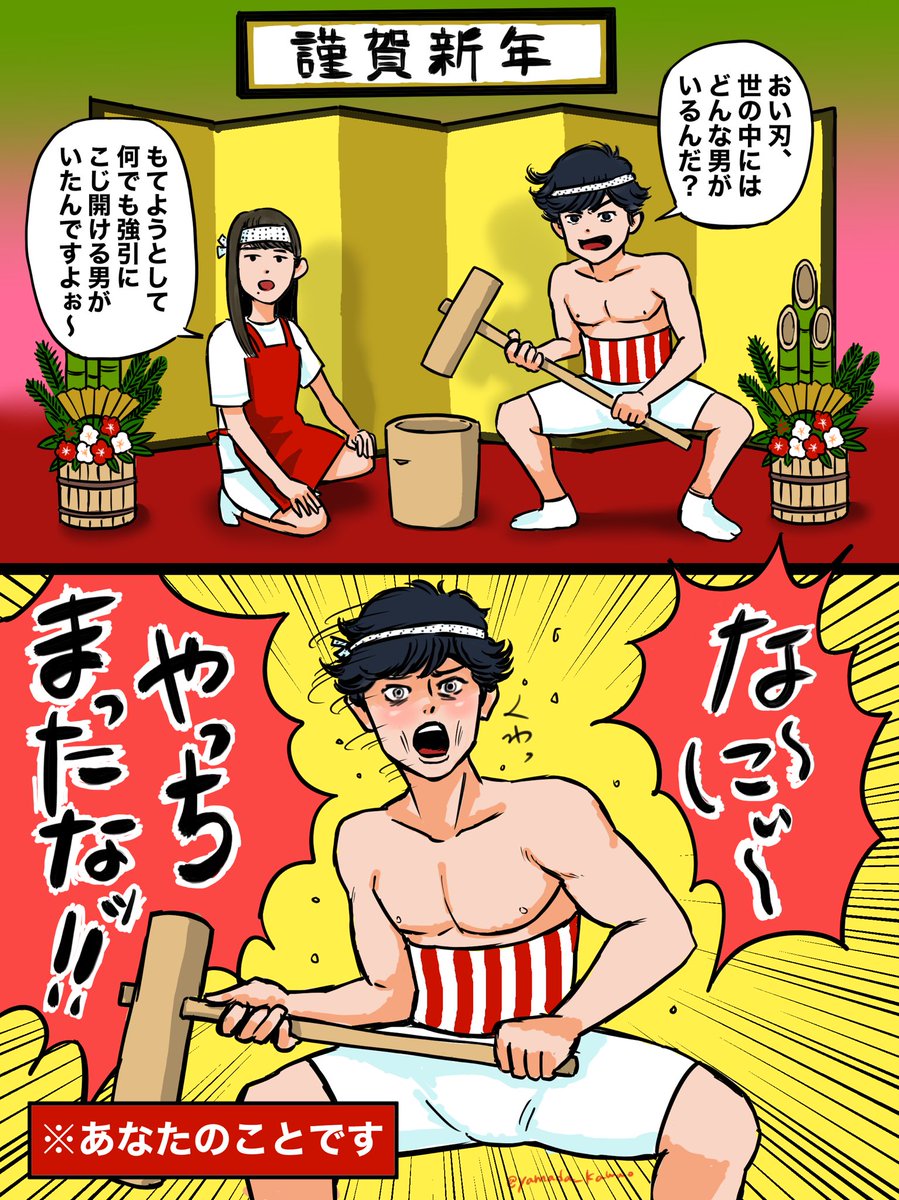 お正月っぽいのを描きました 刃はzaiaでどうなってしまうのか 心配です やまだかわおの漫画 お正月っぽいのを描きました 刃はzaiaでどうなってしまうのか 心配です やまだかわおの漫画