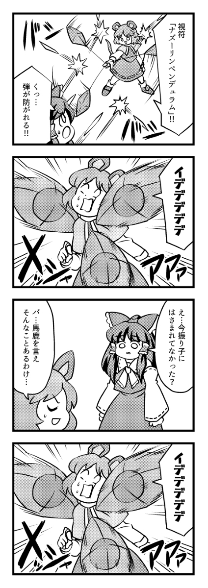 東方4コマ2020まとめ① #東方 #埴安神袿姫 #杖刀偶磨弓 #村紗水蜜 #鍵山雛 #ナズーリン #お菊さん #多々良小傘 #風見幽香 #東方4コマ  