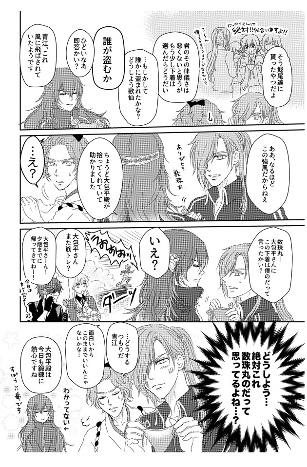 最初の頃に描いた包数珠。包数珠は鶯丸とか青江とか鳥太刀とも絡ませやすくて結構絡ませてたなあ

#包数珠再放送 