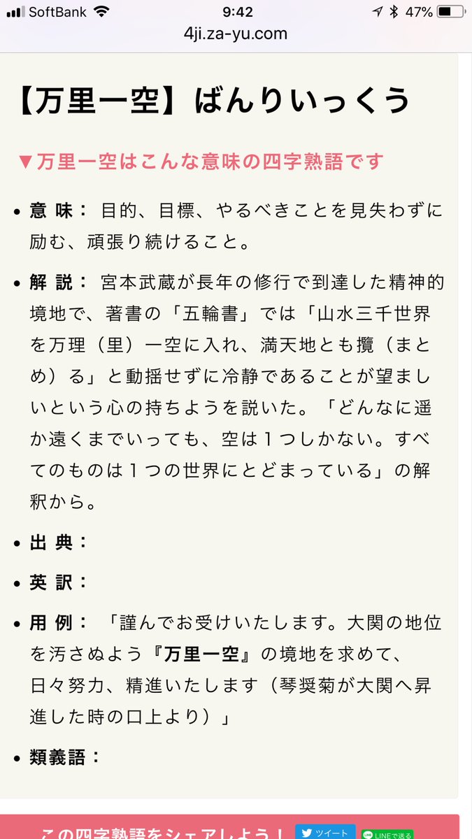 ひろ介 Gold専門トレーダー ビジネスクリック の新春スペシャルで 井口綾子 さんの今年の抱負の四字熟語が素敵な言葉だった 万里一空