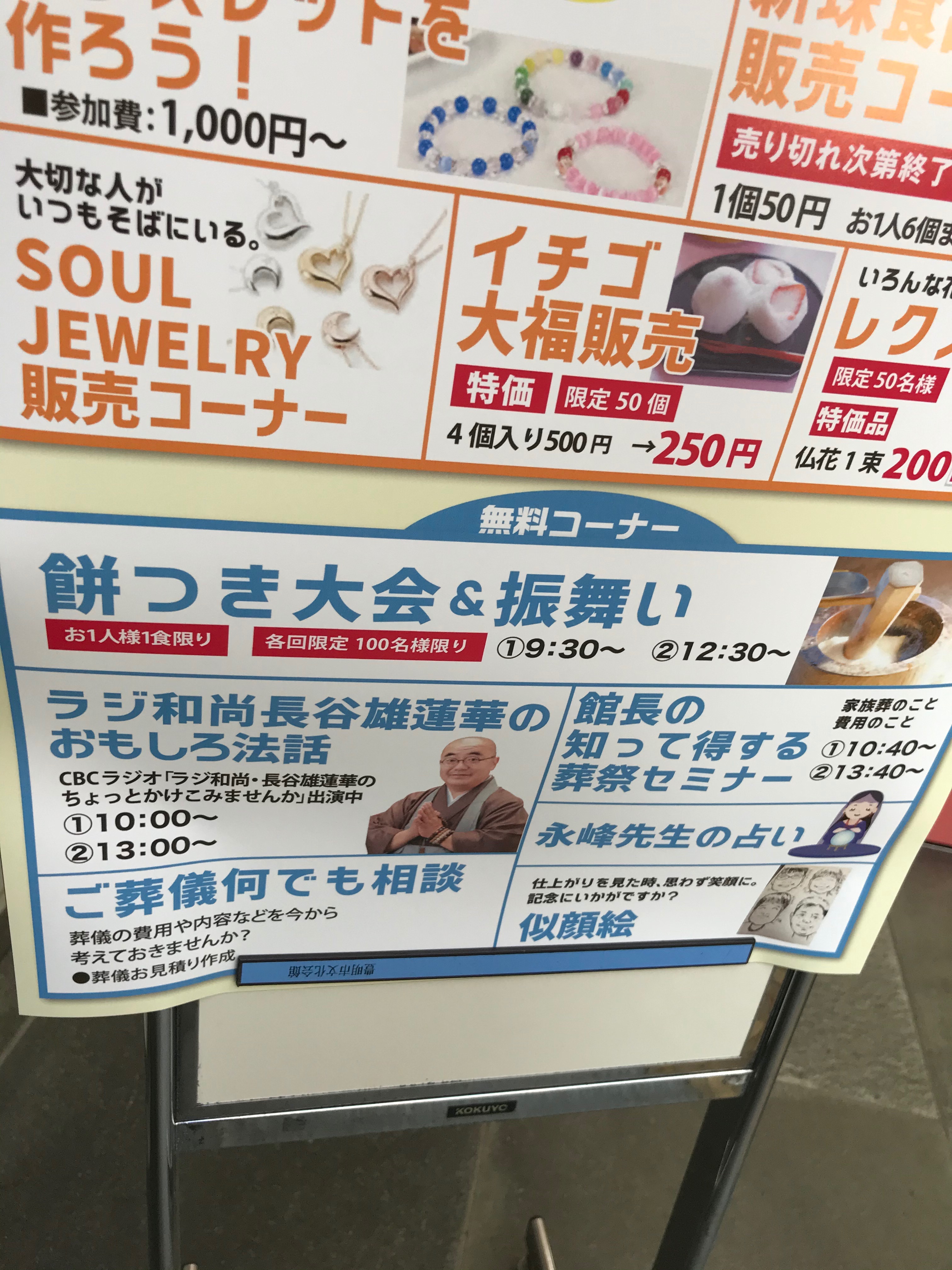長谷雄蓮華 ラジ和尚 今年最初のお話しのご縁です やっぱり おもしろ法話 ハードル上げてきますね 今日も いのちのお話し ほとけ様のお話ししましょう 鉄分補給もさせて頂きました 終活 ラジ和尚 おもしろ法話 T