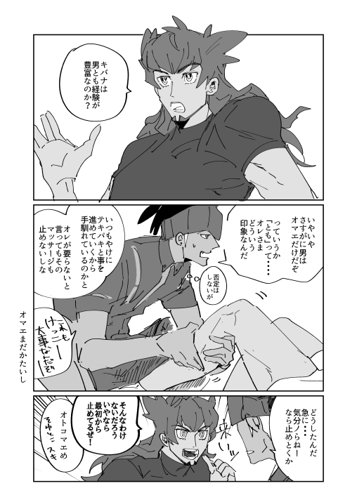 何をいまさら(キバダン) 