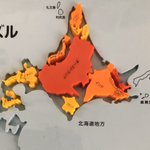 北海道の大きさをわかりやすくした結果？日本よりでかい!