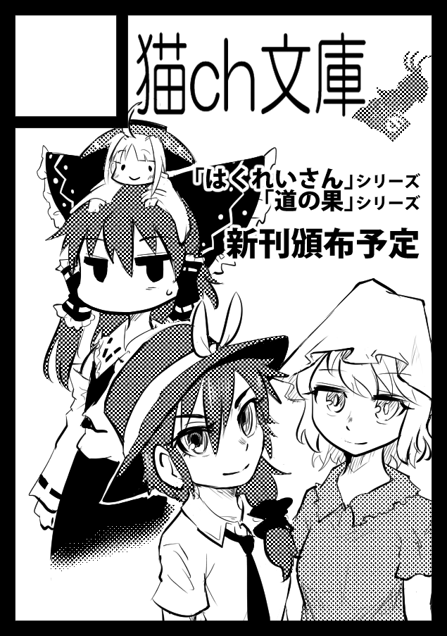 C98申し込み間に合いました!

「はくれいさん」シリーズと
「道の果」シリーズのモノクロ漫画の
新刊頒布予定です 