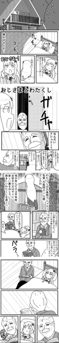 ヤバいジジイに読み聞かせしてもらう漫画?

 
