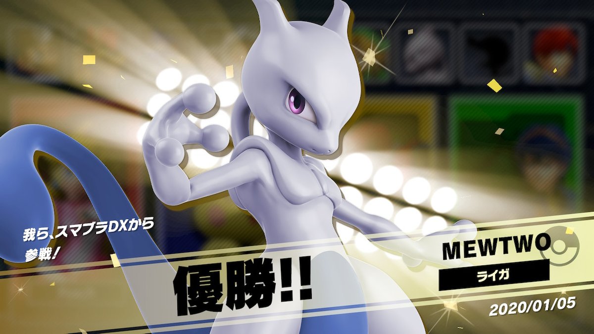 ライガ ミュウツー最強 スマブラsp Smashbrossp Nintendoswitch