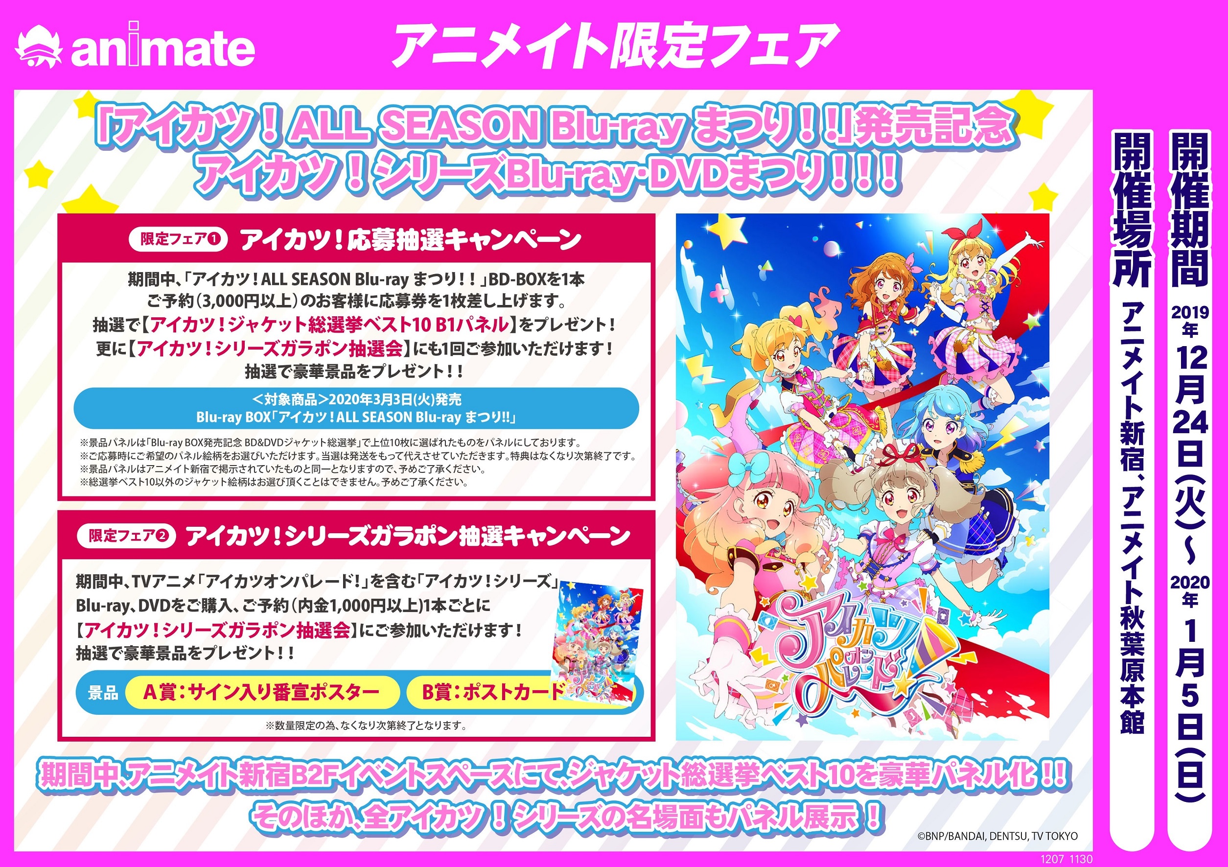 アニメイト新宿 على X: アニメイト新宿 على X: