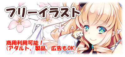 商用可のtwitterイラスト検索結果 古い順