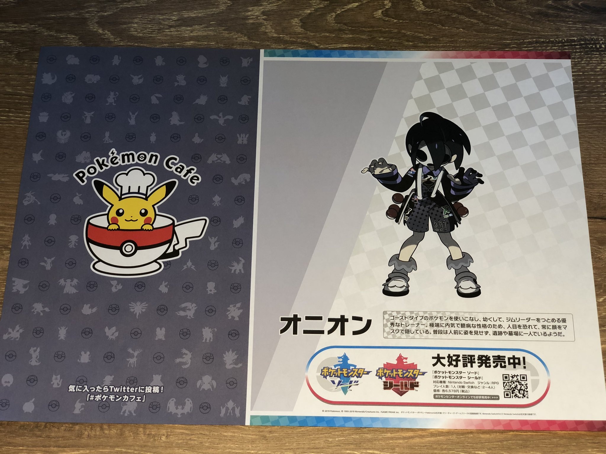 えむえむ ポケモンカフェのランチョンマット ついに3枚目突入 オニオン T Co Pqvq1jcpu2 Twitter