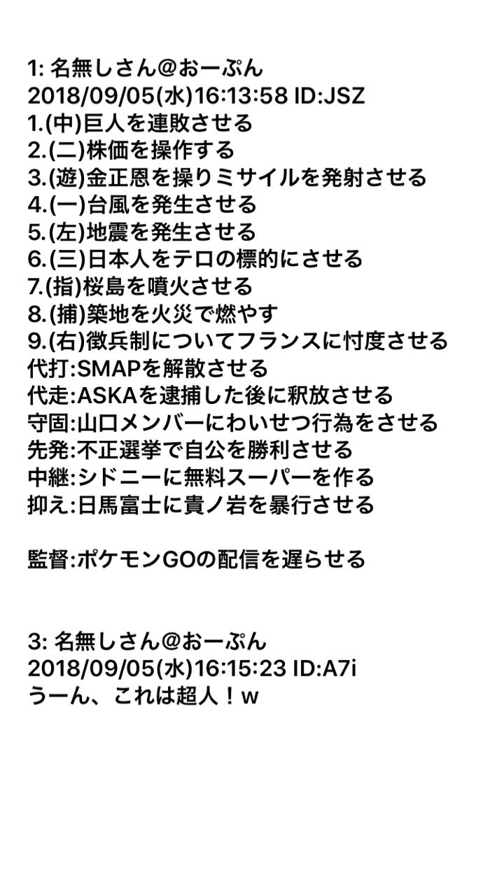 2ch迷スレ集 On Twitter アベの悪行で打線組んだwwwwwwwwwww Https T Co Bzgax2sjnl Twitter