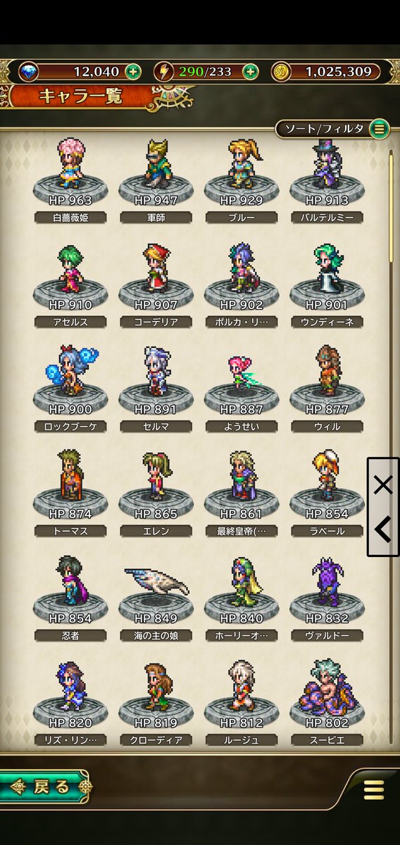 Tg ロマサガrs 一年たったみたい んで育ち具合はこんな感じ んー ロマサガシリーズに際立って思い入れのあるキャラ はいなくて 強いて言えばロマサガ２のハンニバルとバランタインがいればいいかなーってくらい 欲を言えば最終皇帝男の最終形はよ