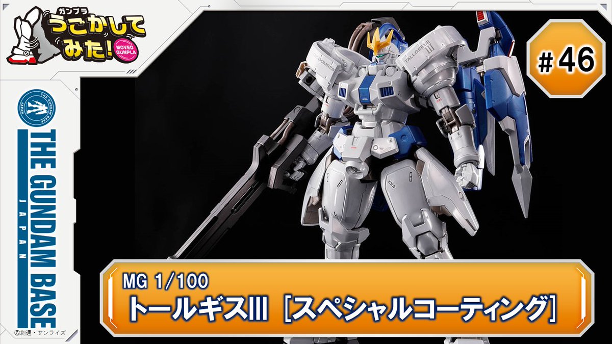 The Gundam Base Mgトールギスiii スペシャルコーティング をうごかしてみた 年1月11日発売の イベント限定 Mg 1 100 トールギスiii スペシャルコーティング を実際に動かしてみました ガンダムベース東京での発売予定日となります