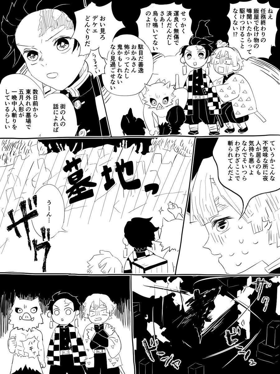 炭義 かまぼこ隊と炭義前夜 柱合会議 パァン前くらいの時空 塩崎の漫画