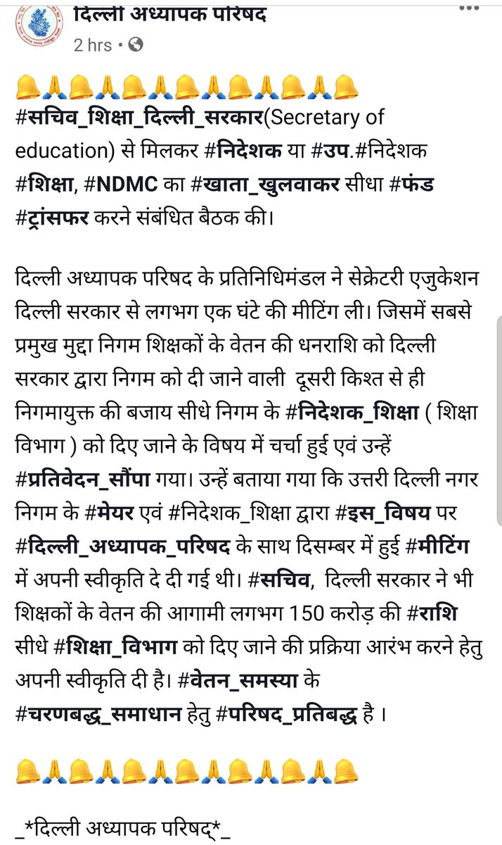 salarydemand's tweet photo. @suraiya95 @UNITEDTRUNION @dilliniwasee @punjabkesari जिसके घर में चूल्हा नहीं जलता उसे पता होता है के दिन कैसे गुजर रहे हैं ये bjp के समर्थक शिक्षकों की यूनियन है जो उत्तरी निगम में है ये कल उनकी फ़ेसबुक अपडेट है और जो इस अपडेट के साथ फोटो भेजी गई है उसको भी ध्यान से देखें आपके ही अधिकारी नेता हैं शामिल दिखते हैं इसमें https://t.co/Ulu2ZnBaLn
