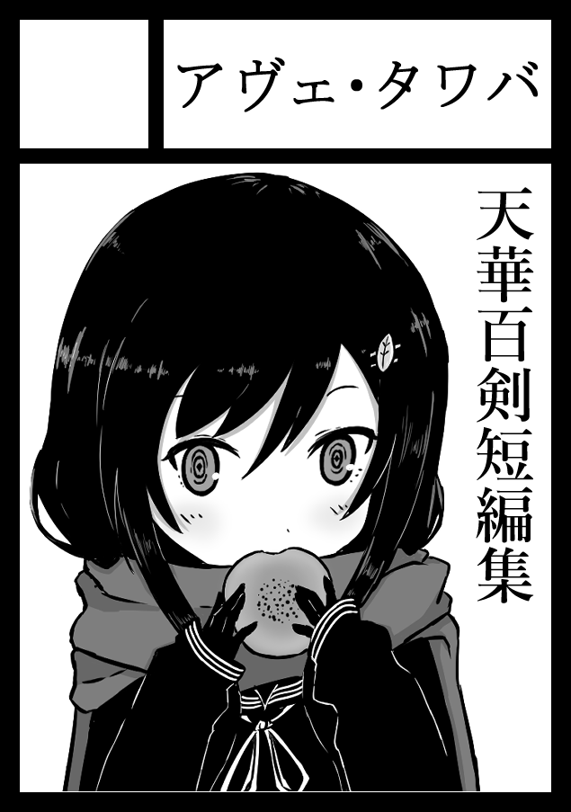 そういえば応募しました 