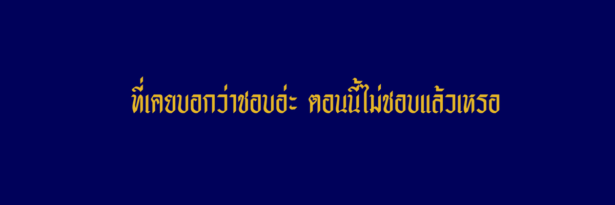 ติณทร์ tweet media