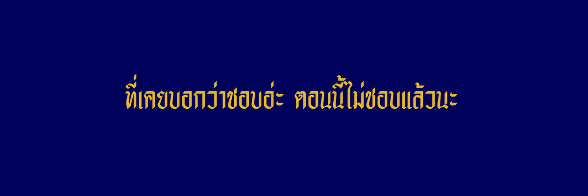 ติณทร์ tweet media