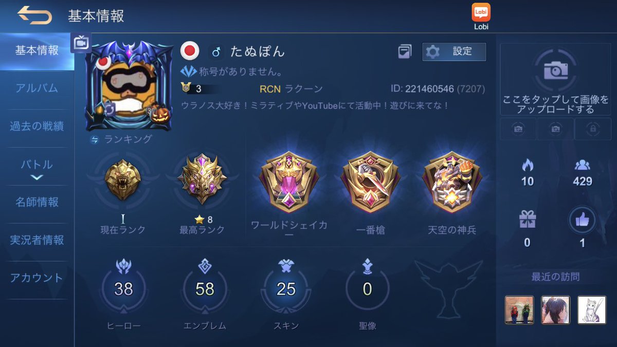 たぬぽん Lolワイルドリフト大好きyoutuber ツイッター見てる限り 伝説対決からモバレに移ってる人多いみたいだね モバレ界隈の伝説のウラノスミシックプレイヤー たぬぽん がbpの有効活用教えます まず毎週5個しか購入できない 幸運コモン