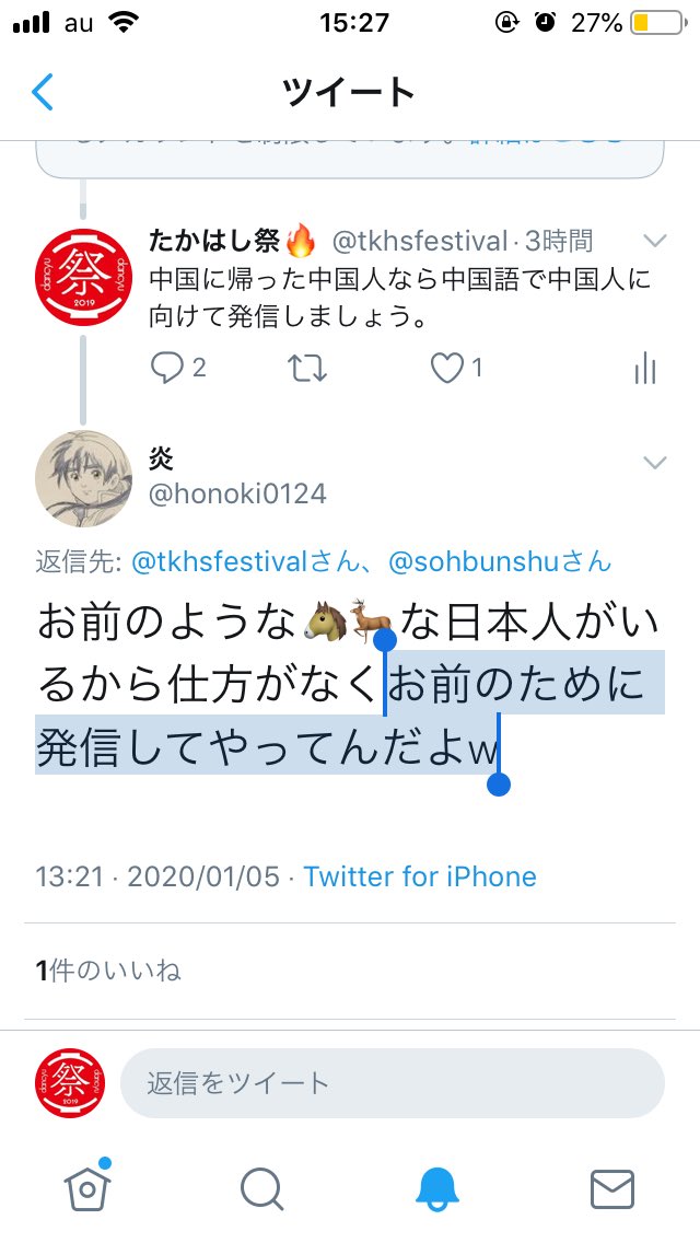 tkhsfestival's tweet photo. @honoki0124 @sohbunshu 「お前(私)のために発信(ツイート)してやってる」ことと私をブロックしてツイートを読めないようにすることは矛盾するという主張を日本語で書いたので中国人には理解できないかなと思いました。
実際できなかったようなのでこうして二度目の説明をしています。 https://t.co/FSAswrBKbe