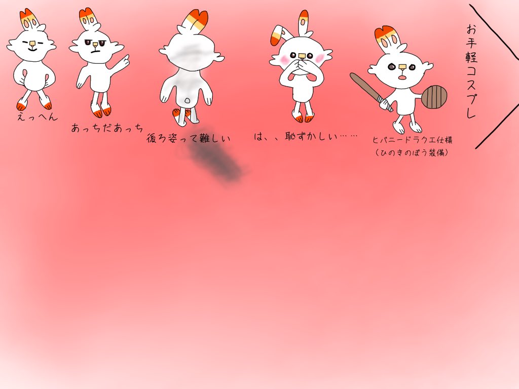 バーニィ ポケモン ヒバニーさん描きまくってる この一枚にあと10匹はかけそうだな この調子で画力アップ目指しちゃうぞ T Co K6swhf0kvx Twitter バーニィ ポケモン ヒバニーさん描きまくってる この一枚にあと10匹はかけそうだな この調子で画力アップ目指しちゃうぞ T Co K6swhf0kvx Twitter