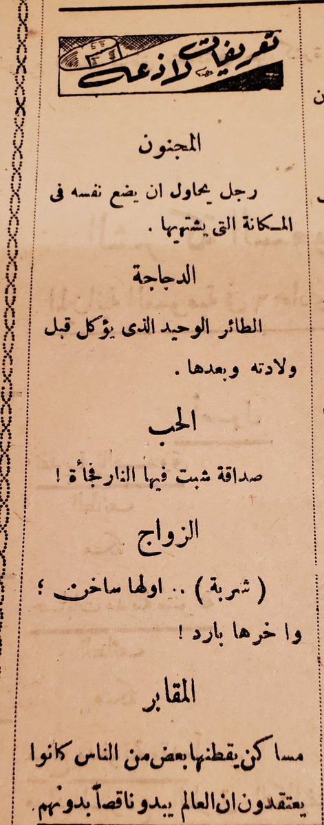 iMemories_SA's tweet photo. تعريفات لاذعة 
نشرت فى صحافتنا المحلية سنة ١٣٧٤هجري https://t.co/1Sdegme3zE