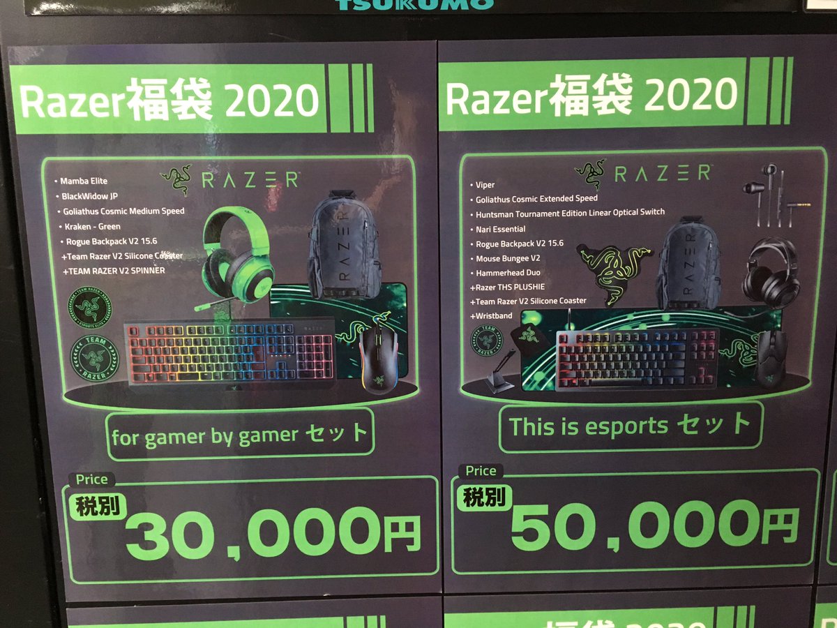 RAZERSTORE】 人気デバイスとRAZERグッズを詰め合わせたオトクな福袋 