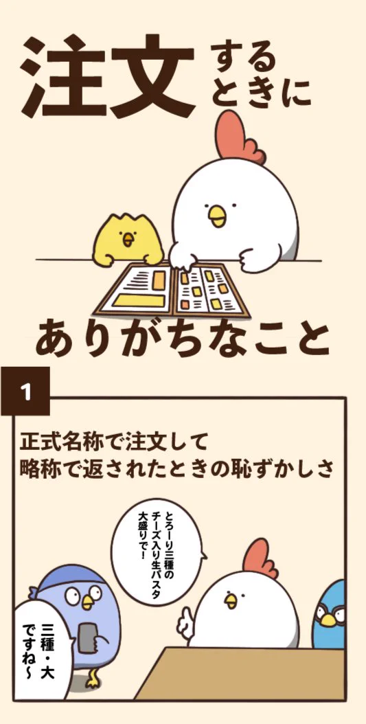 共感できる！！注文する時にありがちなことｗｗ