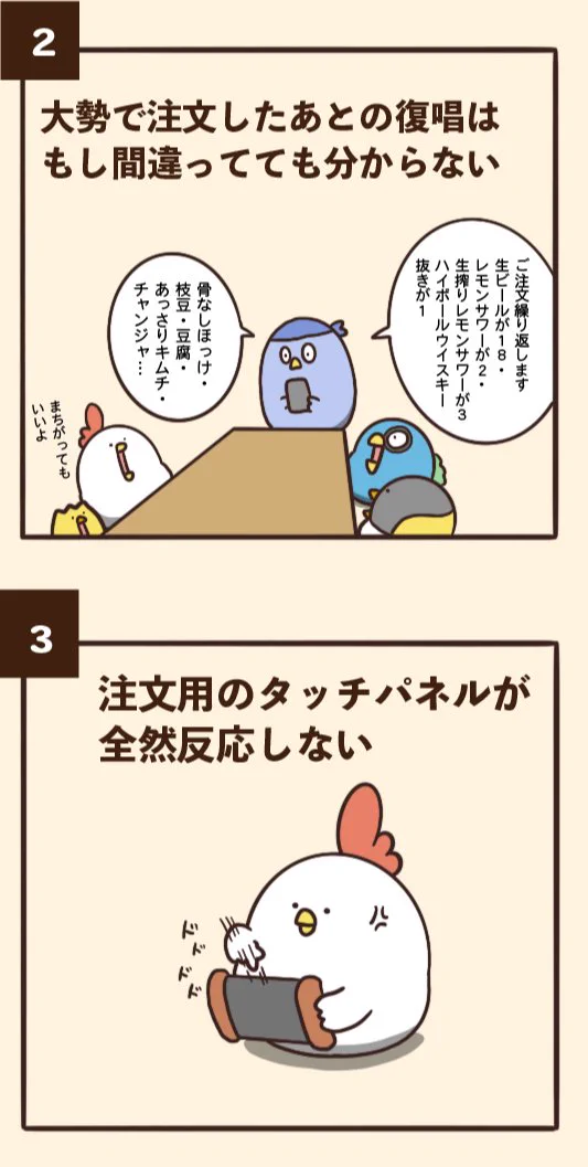 共感できる！！注文する時にありがちなことｗｗ