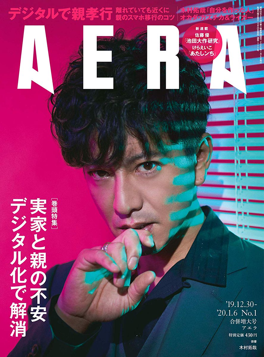 Japanese Magazine Covers Kimura Takuya Aera 19 Kimuratakuya Takuyakimura 木村拓哉 Aera Japanesemagazinecovers Jmagzcovers