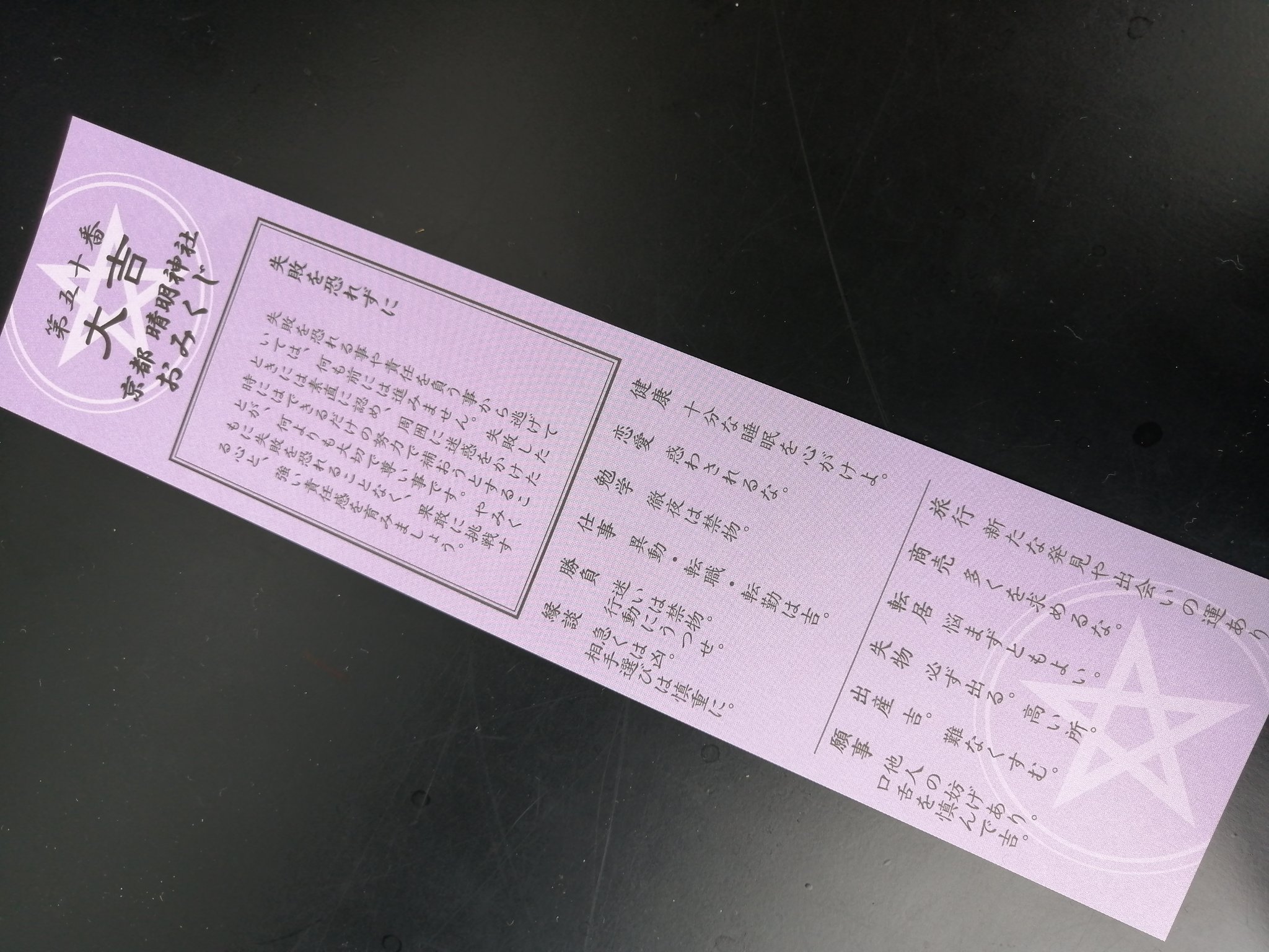 おみくじ好き 京都 晴明神社へ晴明みくじをいただきに おみくじ 京都 晴明神社 T Co Nkyi3a7cuh Twitter