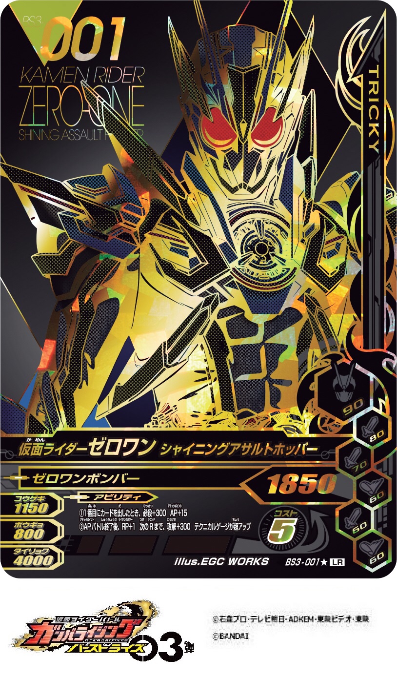 仮面ライダーゼロワン ライジングホッパー シャイニングアサルトホッパー 仮面ライダーゼロワン シャイニングアサルトホッパー｜仮面