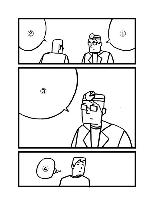 【実験企画】

漫画のフキダシに入るセリフをリプで送ってください
セリフは単語でも文章でもいいです。入る場所も①〜④で指定してください

【例】① 今日はどうされました?

皆さんのリプをランダムに入れて完成した漫画を後日発表します

果たして漫画として成立するのか…よろしくお願いします! 