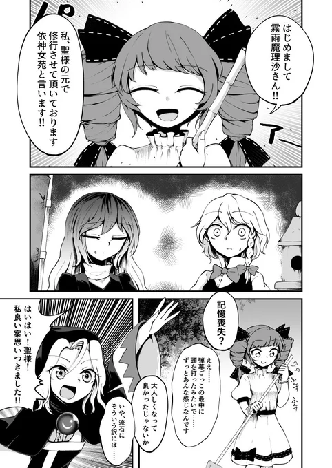 記憶喪失女苑ちゃん漫画(4/10)
続きはスレッドに 
