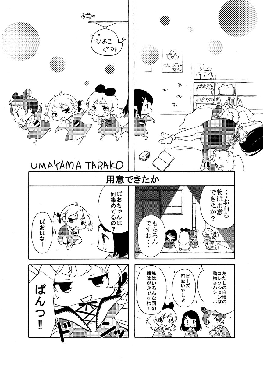 漫画描いたんで読んでくれますか?

いいんですか?

ありがとうございます!

#漫画 #4コマ 