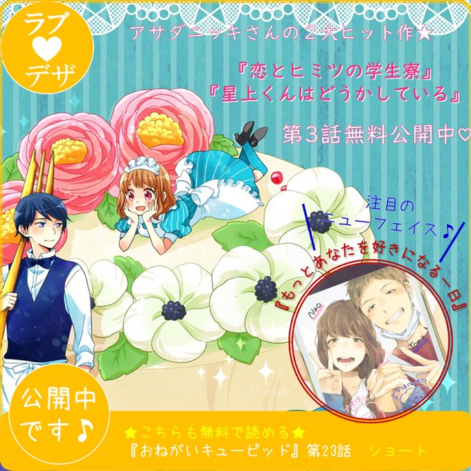 星上くんはどうかしている を含むマンガ一覧 ツイコミ 仮