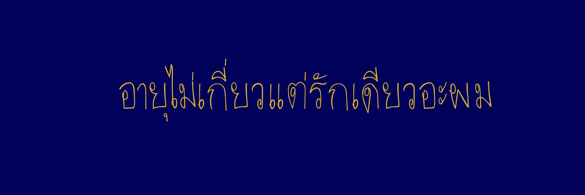 ติณทร์ tweet media