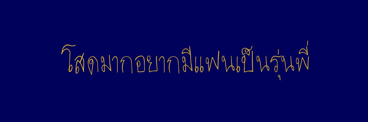 ติณทร์ tweet media