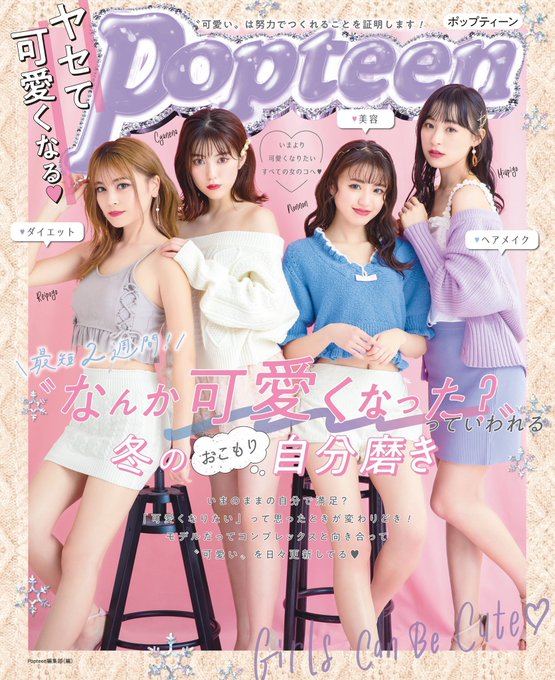 Popteen ポップティーン さん の人気ツイート 5 Whotwi グラフィカルtwitter分析 Popteen ポップティーン さん の人気ツイート 5 Whotwi グラフィカルtwitter分析