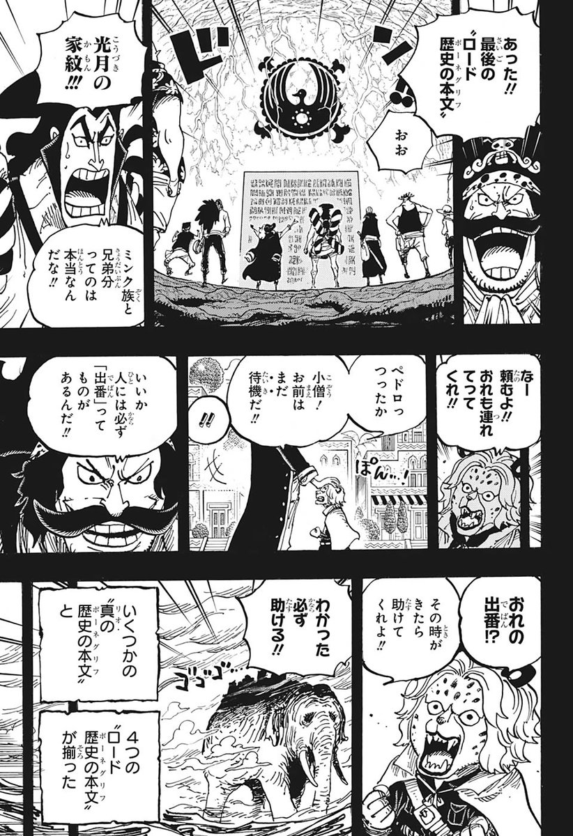 コンプリート One Piece ペドロ 生きてる