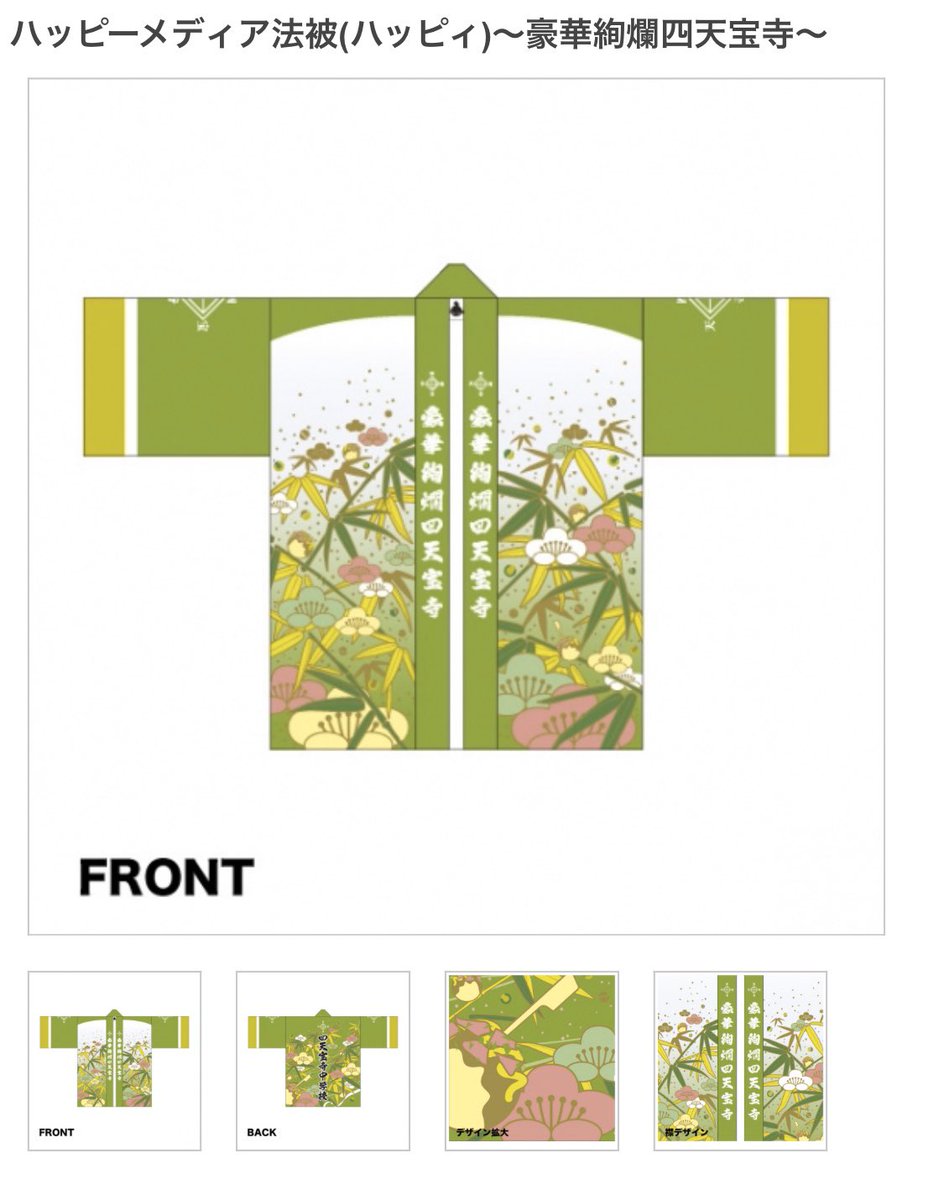 四天宝寺 法被(ハッピィ) おてふぇす テニスの王子様